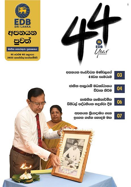 අපනයන පුවත් 2023 අගෝස්තු