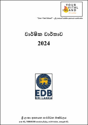 Annual Report 2024 - Sinhala