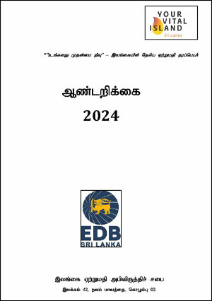 Annual Report 2024 - Tamil