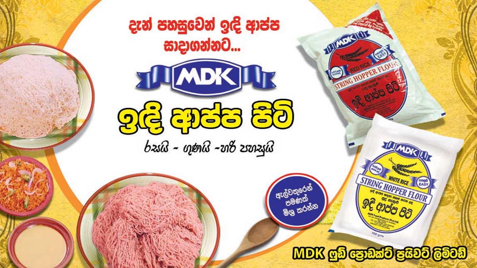 M D K FOOD PRODUCTS PVT LTD