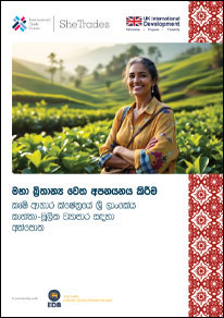 Agrifood Sector (Sinhala)