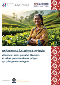 Agrifood Sector (Tamil)