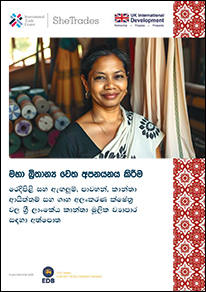 Industrial Sector (Sinhala)