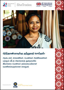 Industrial Sector (Tamil)