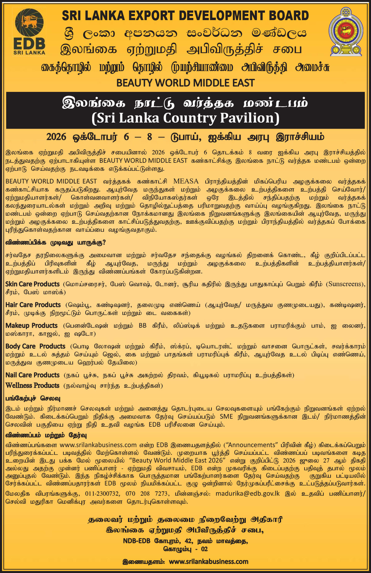 Sri Lanka Country Pavilion At Beauty World Middle East 2026 Dubai, UAE