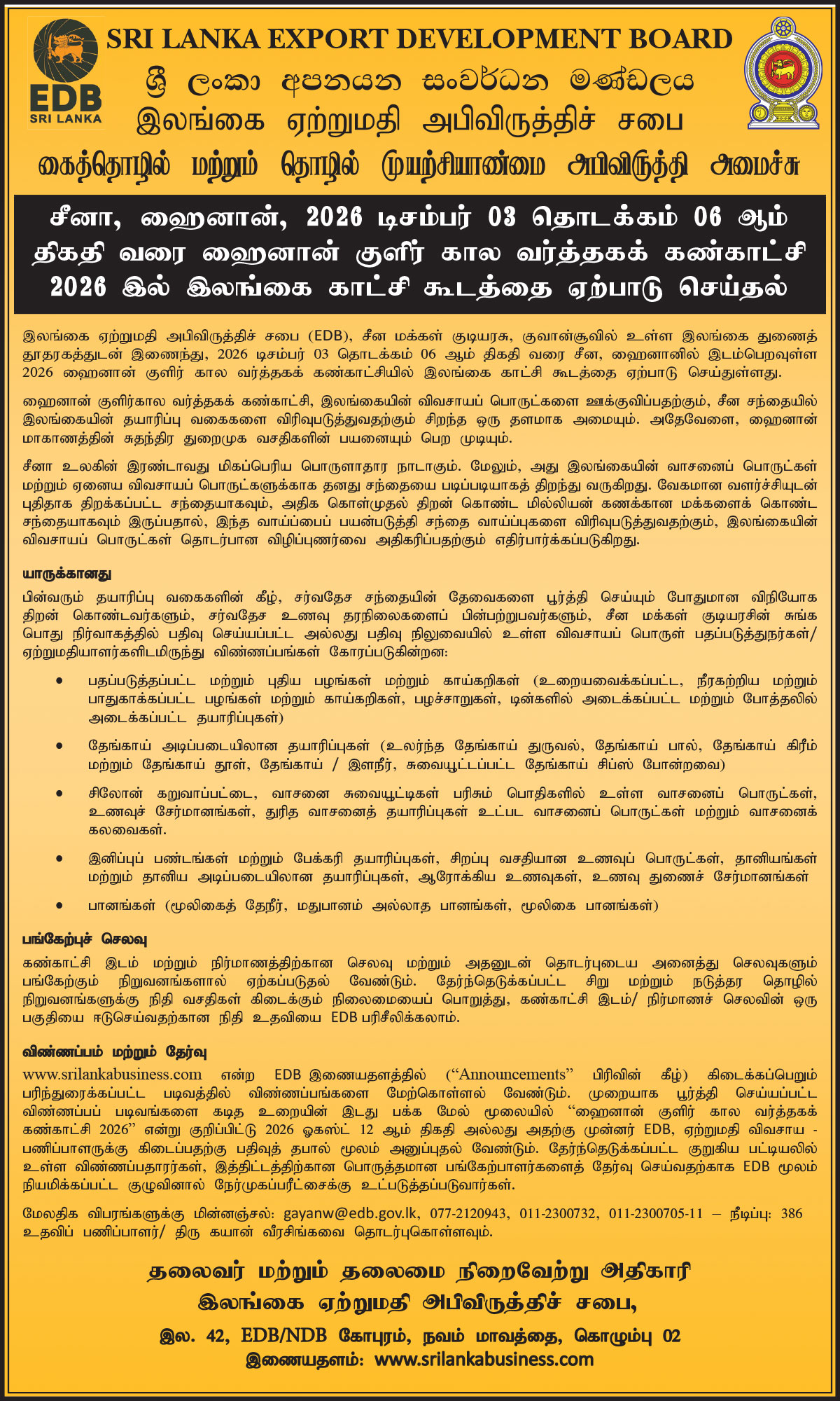 Organizing Sri Lanka Pavilion At Hainan Winter Trade Fair 2026 From 03ʳᵈ To 06ᵗʰ December 2026, Hainan, China