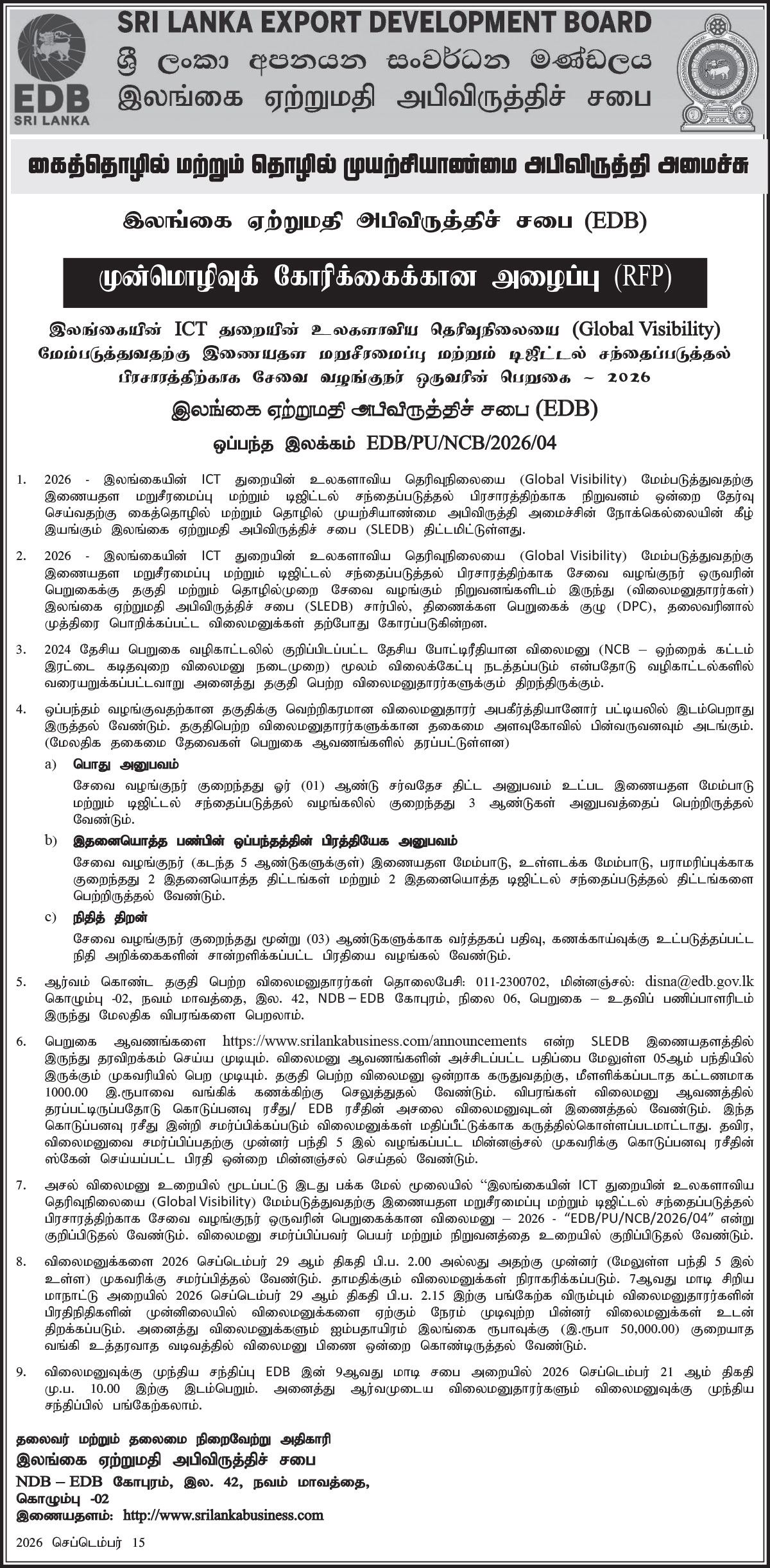 Procurement of a Service Provider for Website Revamp & Digital Marketing Campaign to Enhance Global Visibility of Sri Lanka&rsquo;s ICT Sector - 2026