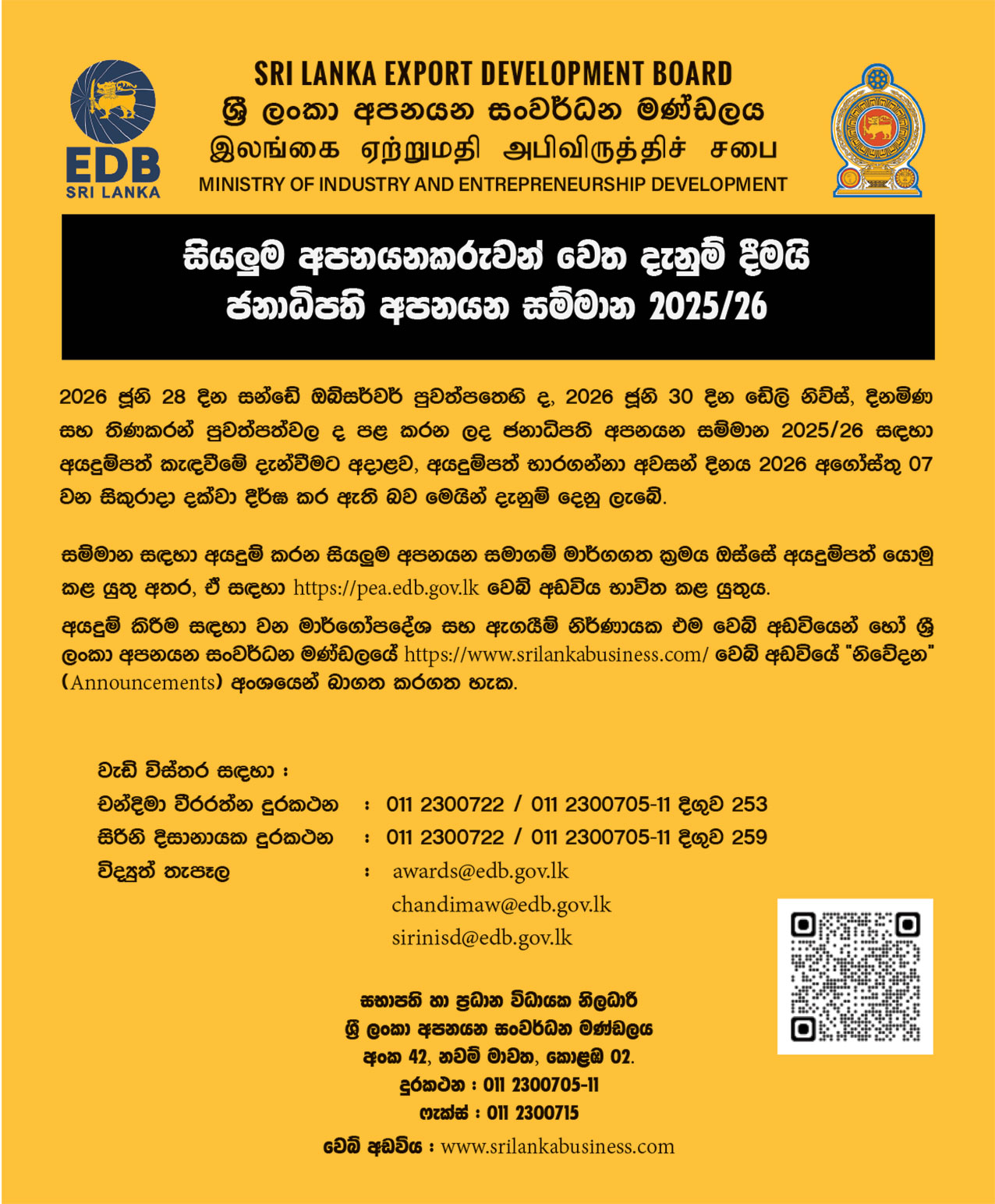 Application Deadline Extended: Presidential Export Awards 2025/2026 &ndash; Apply by 07 August 2026