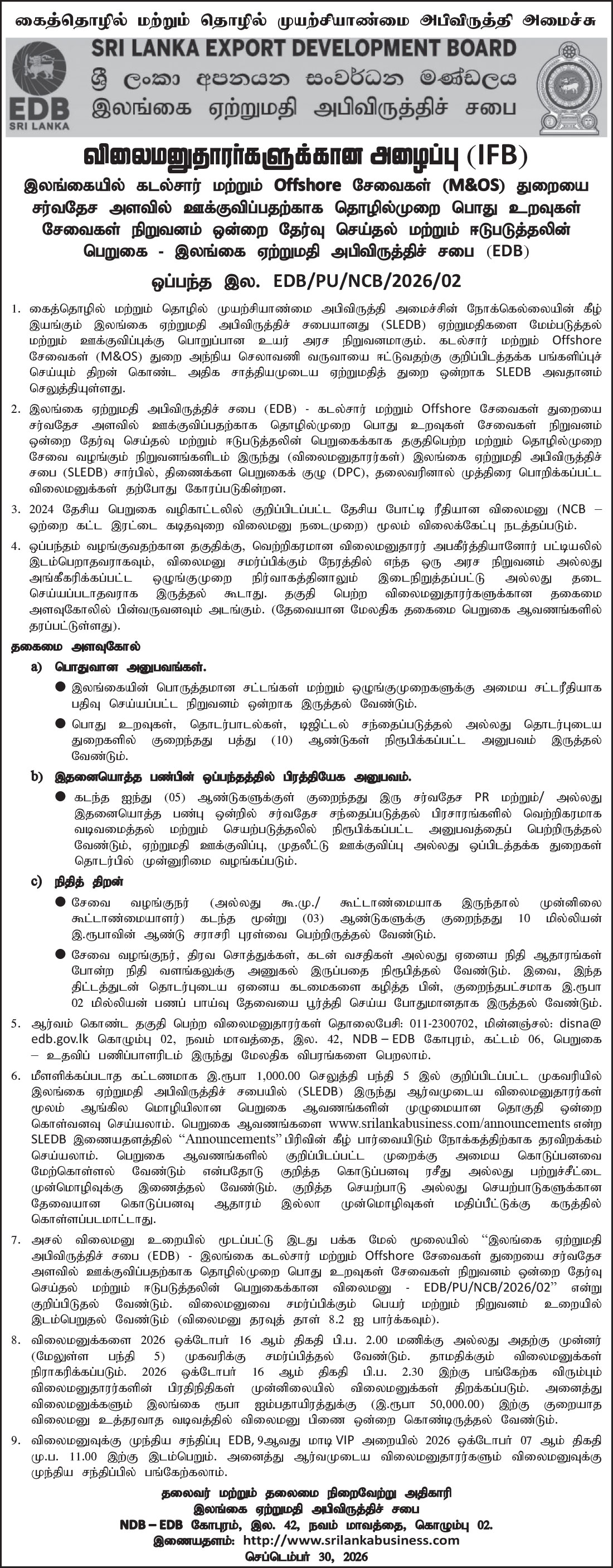 INVITATION FOR PROPOSAL (IFP) Procurement of Selection and Engagement of a Professional Public Relations Services Firm for the Promotion of Sri Lanka&rsquo;s Marine and Offshore Services (M&OS) Sector Globally